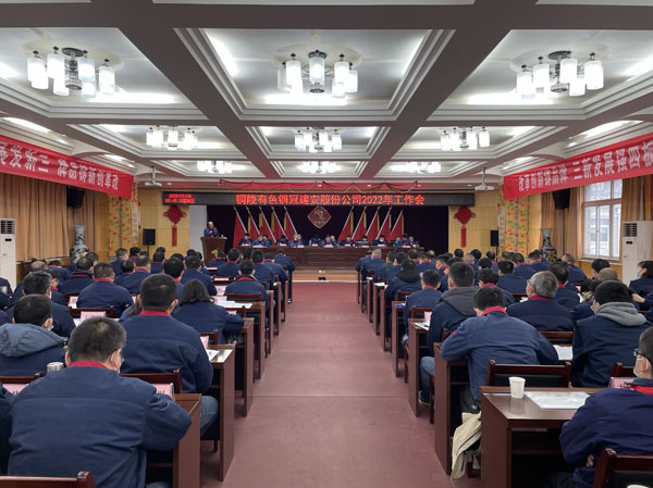 公司召開2022年工作會、二屆五次職代會、2021年度總結(jié)表...