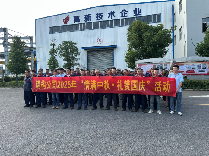 鋼構(gòu)公司開展迎“雙節(jié)”趣味文體活動